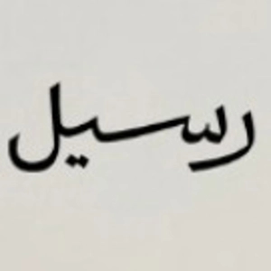 Raseel